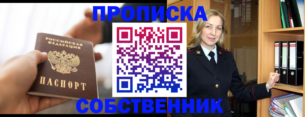 временная регистрация поиск в Байкальске