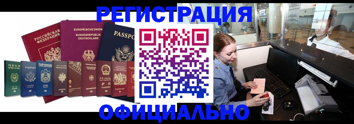 прописка для школы в Байкальске